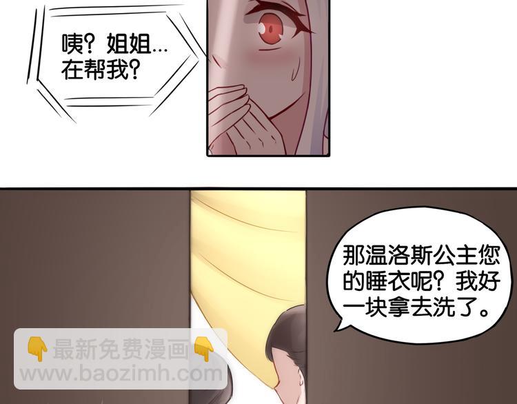 《双色百合》第4话 黑色诱惑 第22页