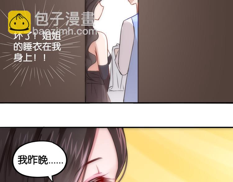 《双色百合》第4话 黑色诱惑 第23页