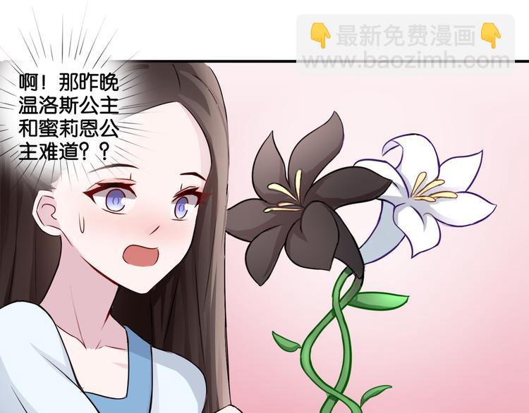 《双色百合》第4话 黑色诱惑 第27页