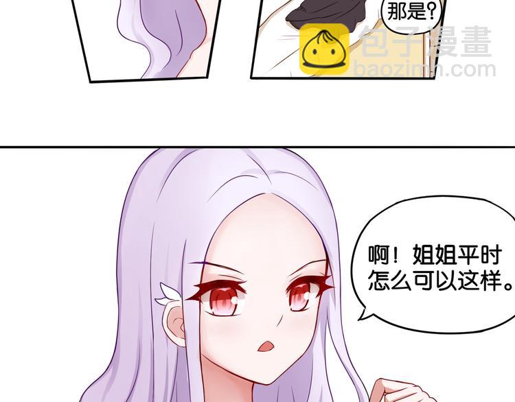 《双色百合》第4话 黑色诱惑 第4页