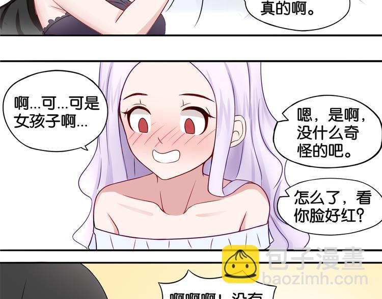 《双色百合》第5话 魅魔 第28页