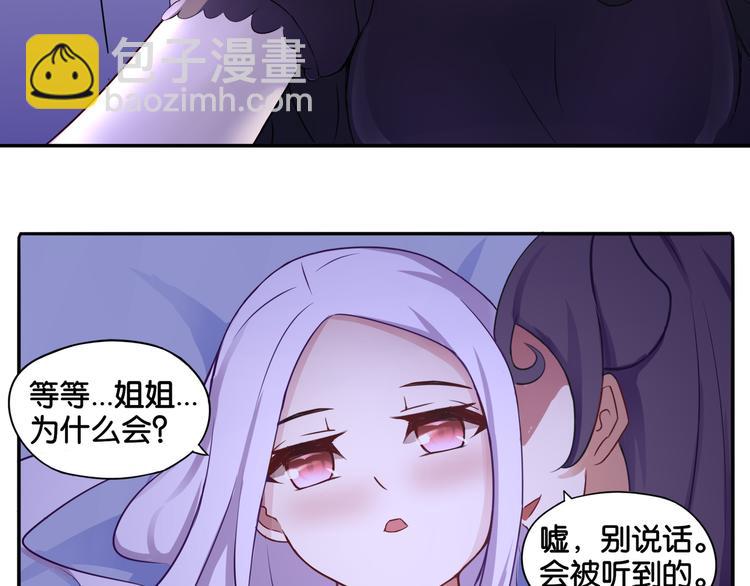 《双色百合》第5话 魅魔 第7页