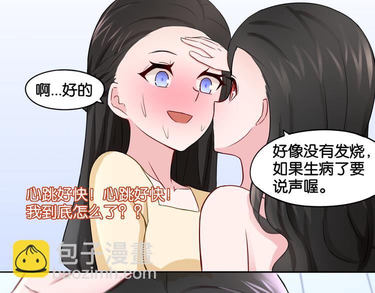 《双色百合》第6话 魅惑魔法 第39页