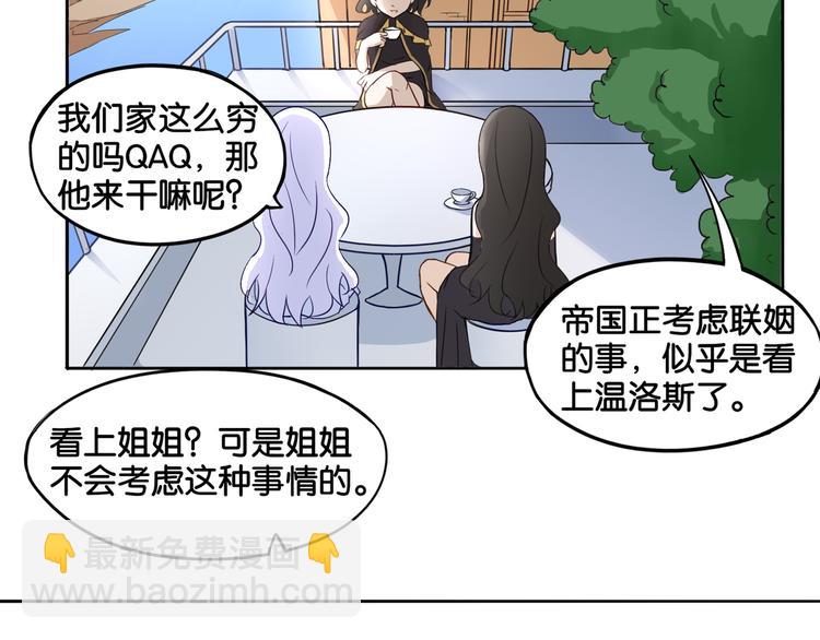《双色百合》第8话 魅魔的挑衅 第12页