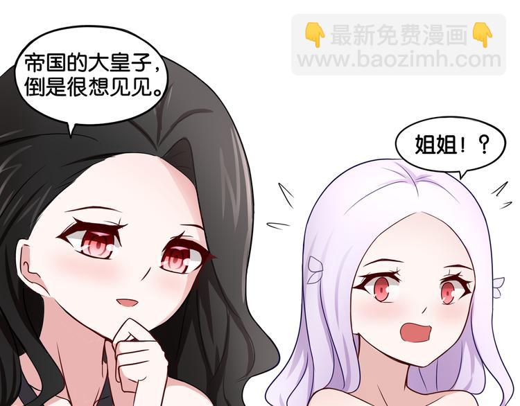 《双色百合》第8话 魅魔的挑衅 第13页