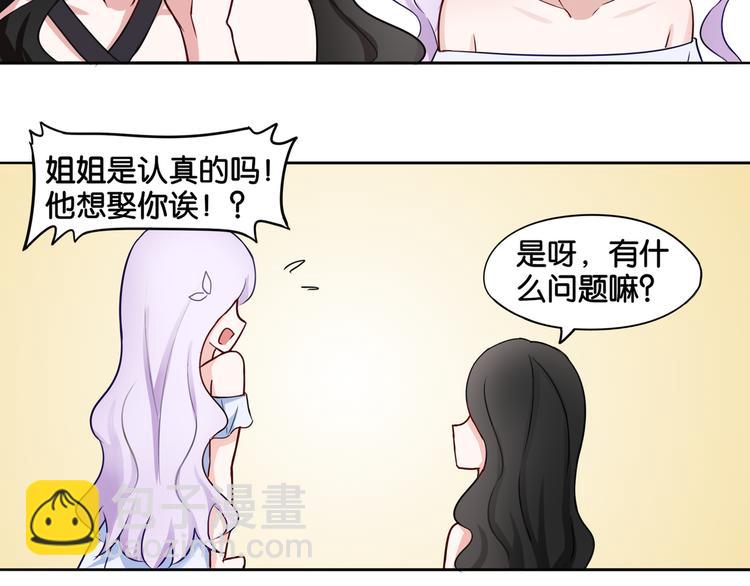 《双色百合》第8话 魅魔的挑衅 第14页