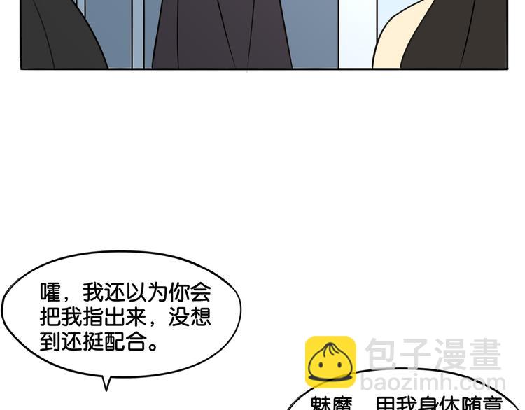 《双色百合》第8话 魅魔的挑衅 第21页
