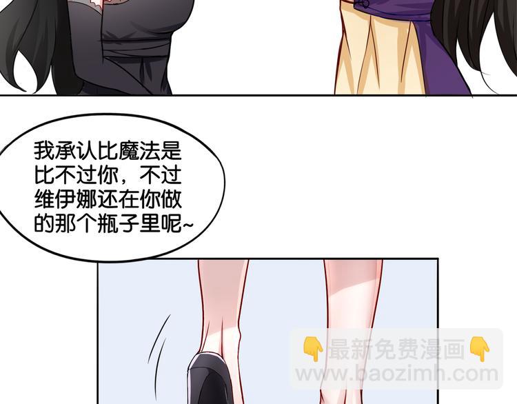 《双色百合》第8话 魅魔的挑衅 第23页