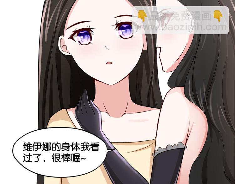 《双色百合》第8话 魅魔的挑衅 第25页