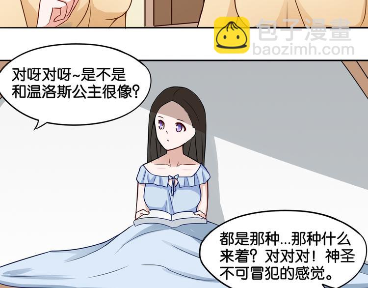 《双色百合》第8话 魅魔的挑衅 第32页