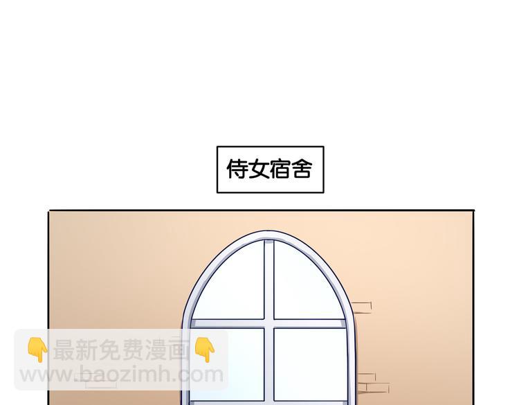 《双色百合》第12话 侍女的秘密？ 第13页