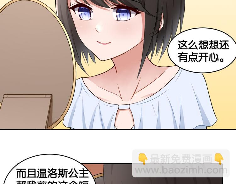 《双色百合》第12话 侍女的秘密？ 第15页