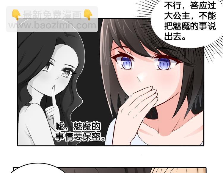 《双色百合》第12话 侍女的秘密？ 第20页