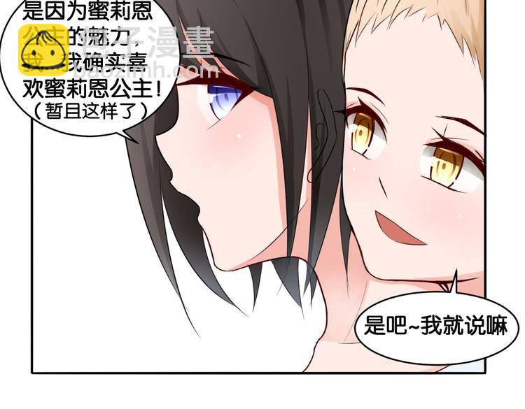 《双色百合》第12话 侍女的秘密？ 第21页