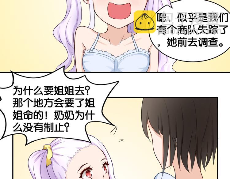 《双色百合》第12话 侍女的秘密？ 第38页
