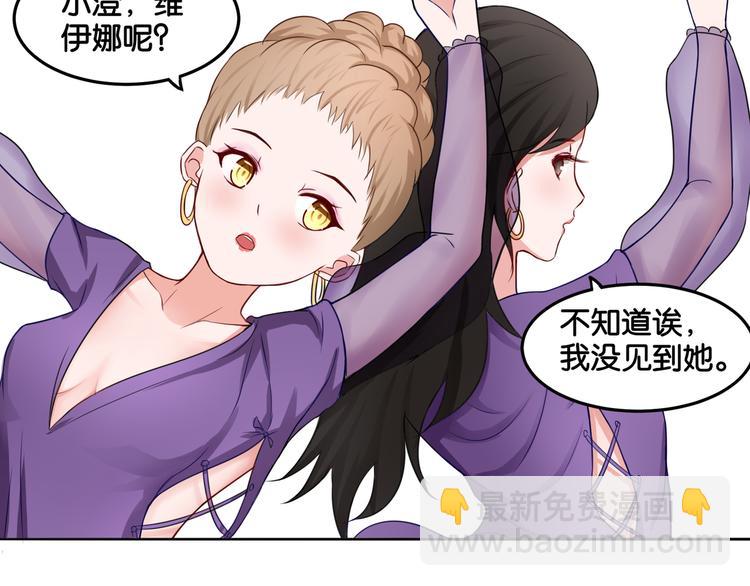 《双色百合》第9话 魅力对决 第14页