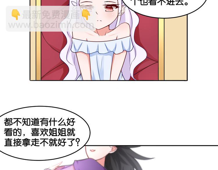 《双色百合》第9话 魅力对决 第21页