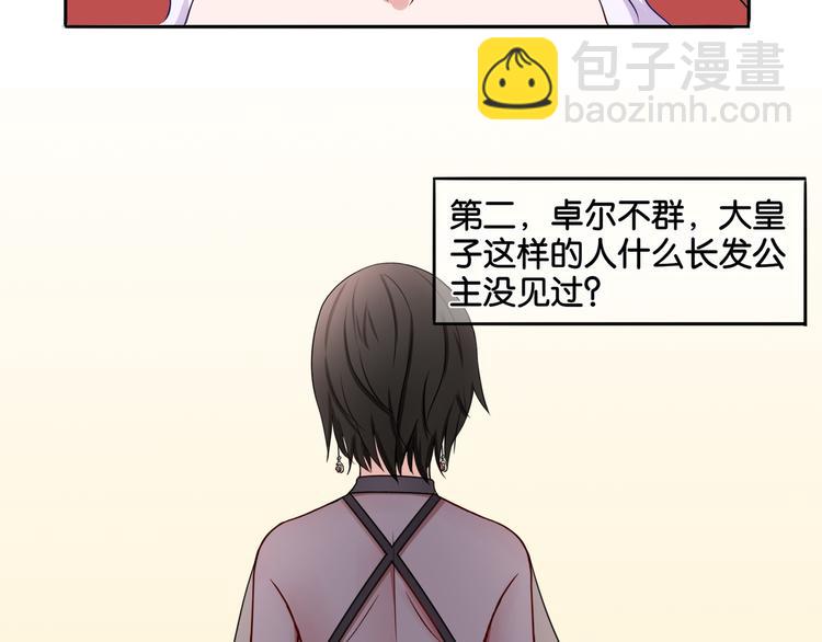 《双色百合》第9话 魅力对决 第38页