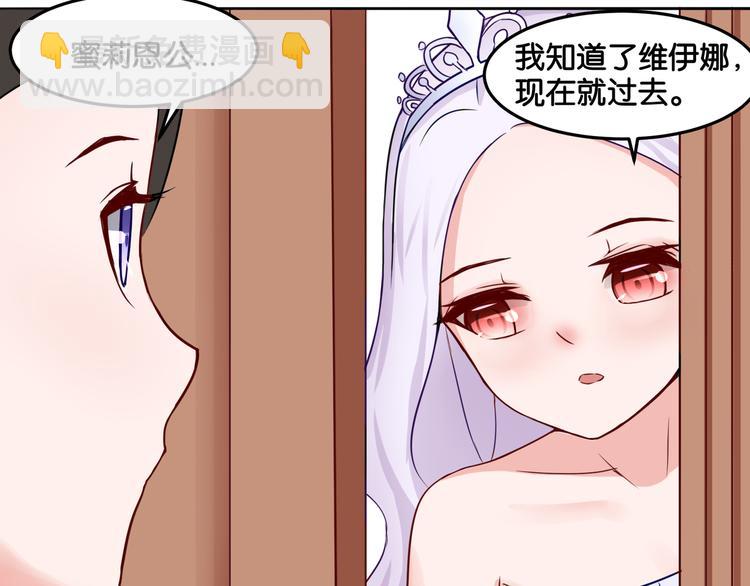 《双色百合》第9话 魅力对决 第3页