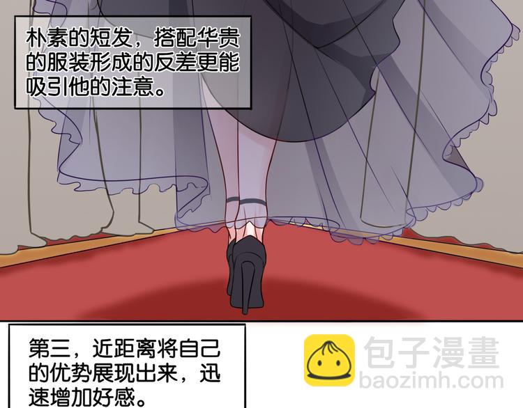 《双色百合》第9话 魅力对决 第40页
