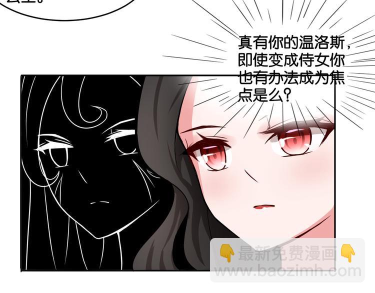《双色百合》第9话 魅力对决 第45页