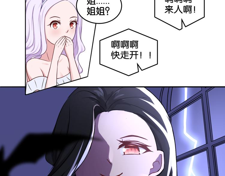 《双色百合》第10话 黑白舞 第43页