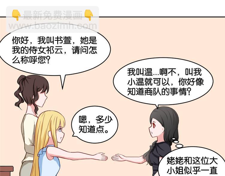 《双色百合》第14话 深入虎穴 第26页