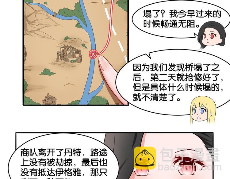 《双色百合》第14话 深入虎穴 第29页