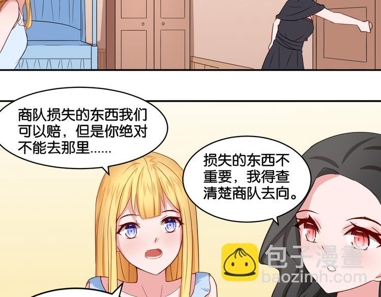 《双色百合》第14话 深入虎穴 第35页