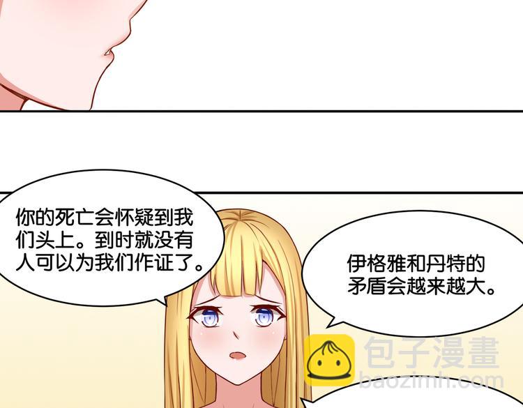 《双色百合》第14话 深入虎穴 第38页