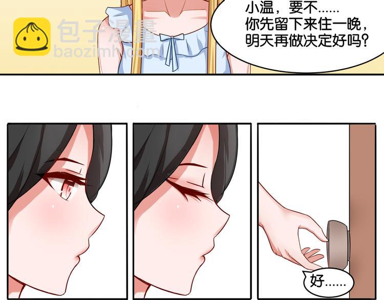 《双色百合》第14话 深入虎穴 第39页