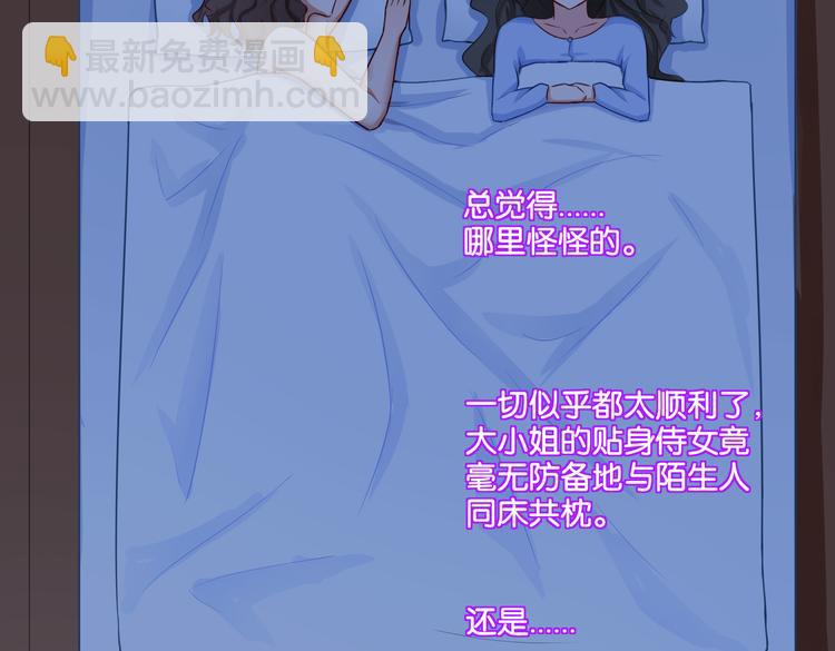 《双色百合》第14话 深入虎穴 第49页