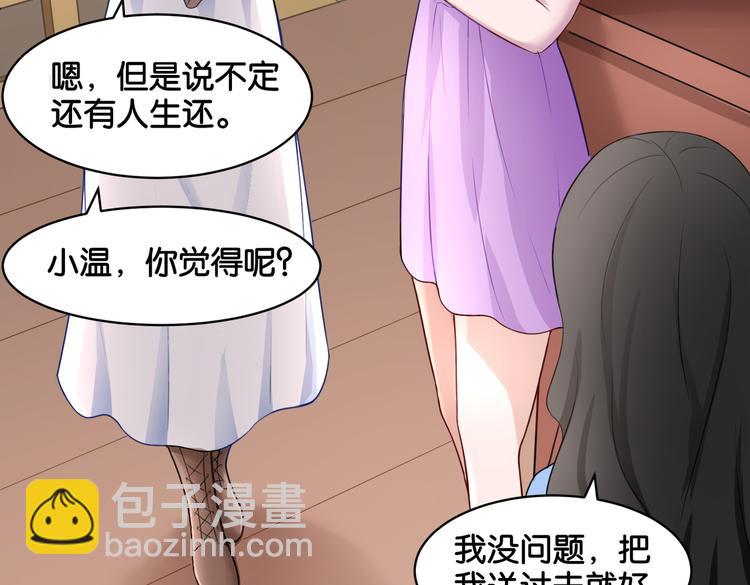 《双色百合》第15话 魂牵梦萦 第28页