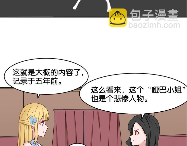 《双色百合》第16话 画中魔女 第16页