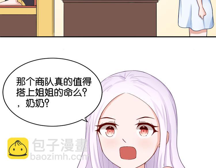 《双色百合》第13话 归途 第34页
