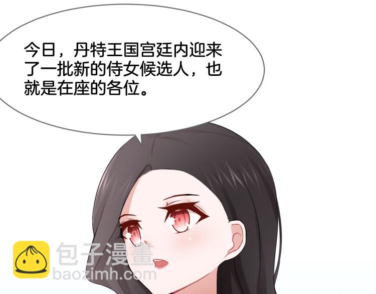 《双色百合》第21话 宫廷侍女 第16页