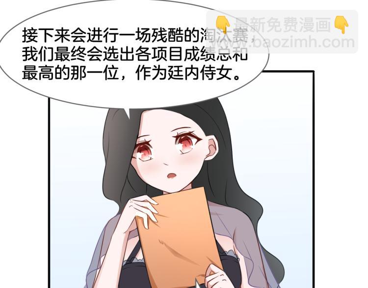 《双色百合》第21话 宫廷侍女 第19页