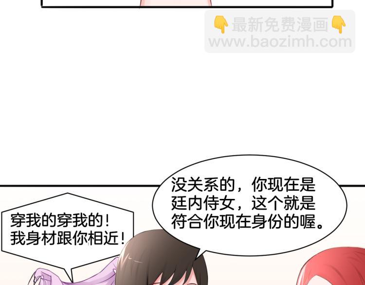 《双色百合》第21话 宫廷侍女 第34页