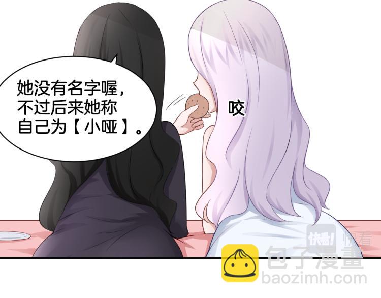 《双色百合》第21话 宫廷侍女 第4页