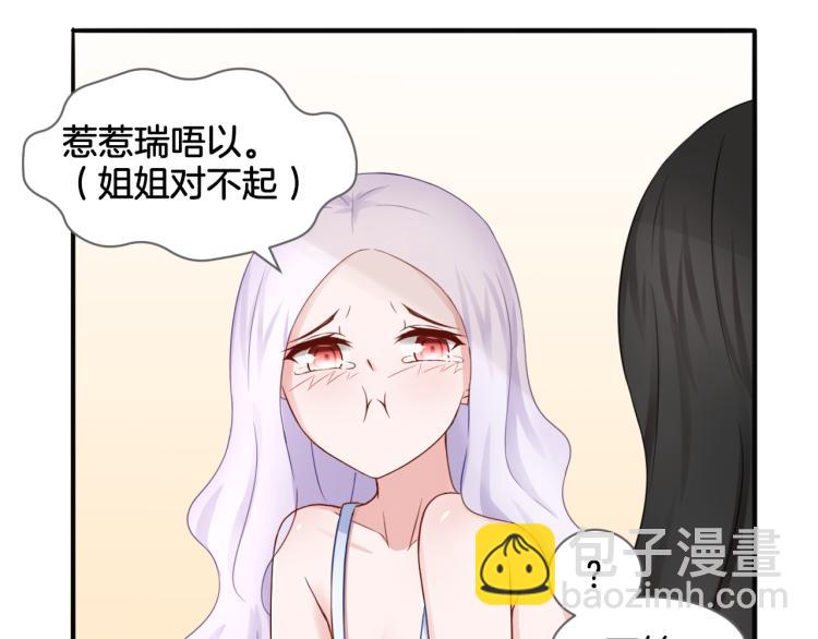 《双色百合》第21话 宫廷侍女 第9页