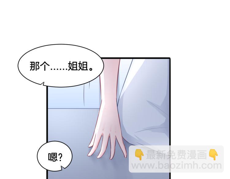 《双色百合》第24话 捆绑的命运 第29页