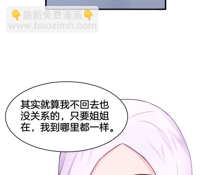 《双色百合》第24话 捆绑的命运 第30页