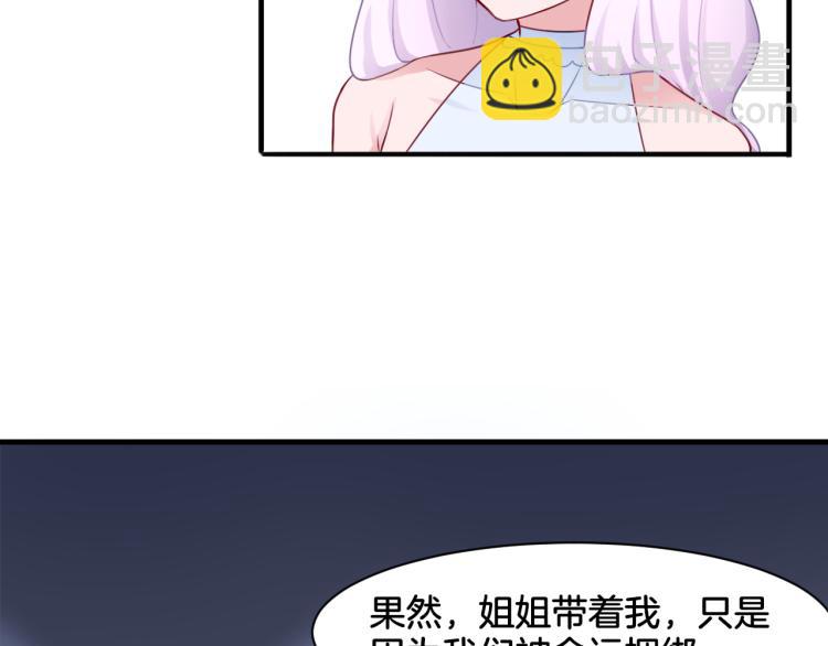 《双色百合》第24话 捆绑的命运 第40页