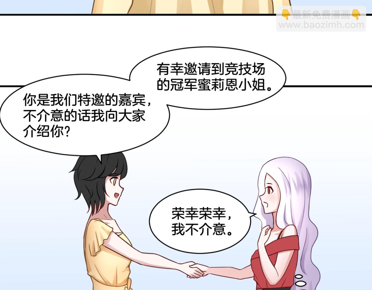 《双色百合》第28话 致命宴会 第14页