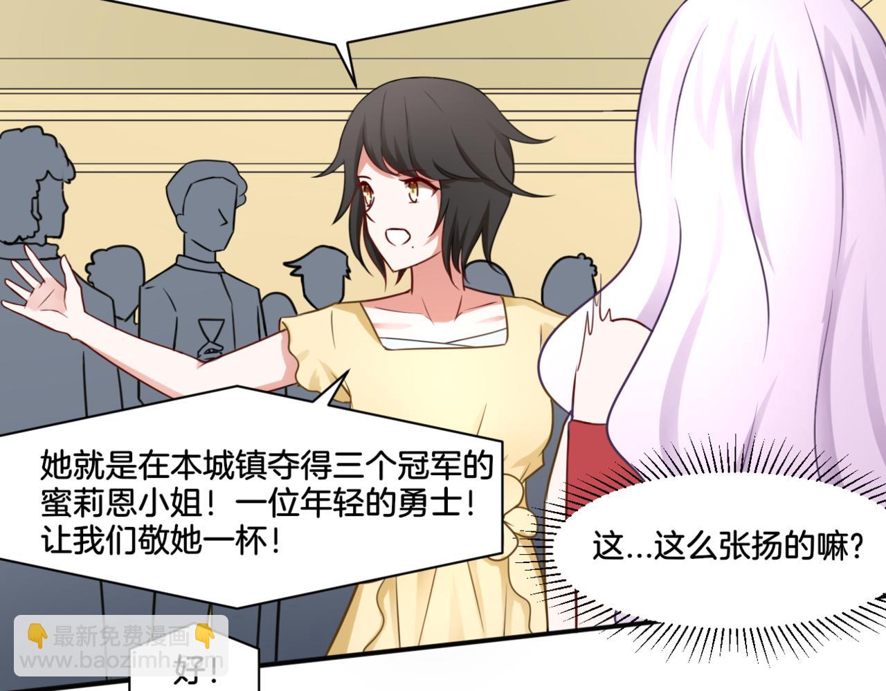 《双色百合》第28话 致命宴会 第16页