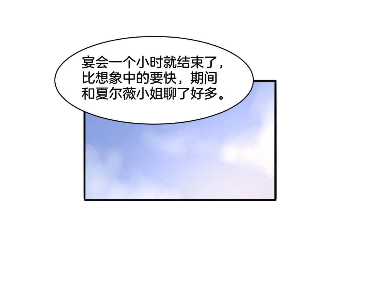 《双色百合》第28话 致命宴会 第28页