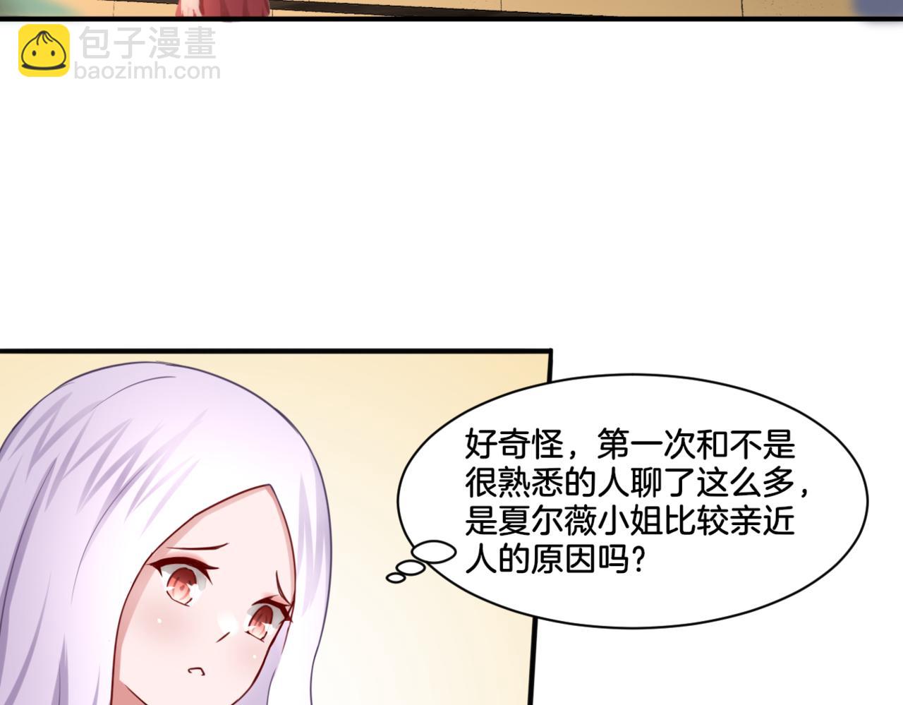 《双色百合》第28话 致命宴会 第30页