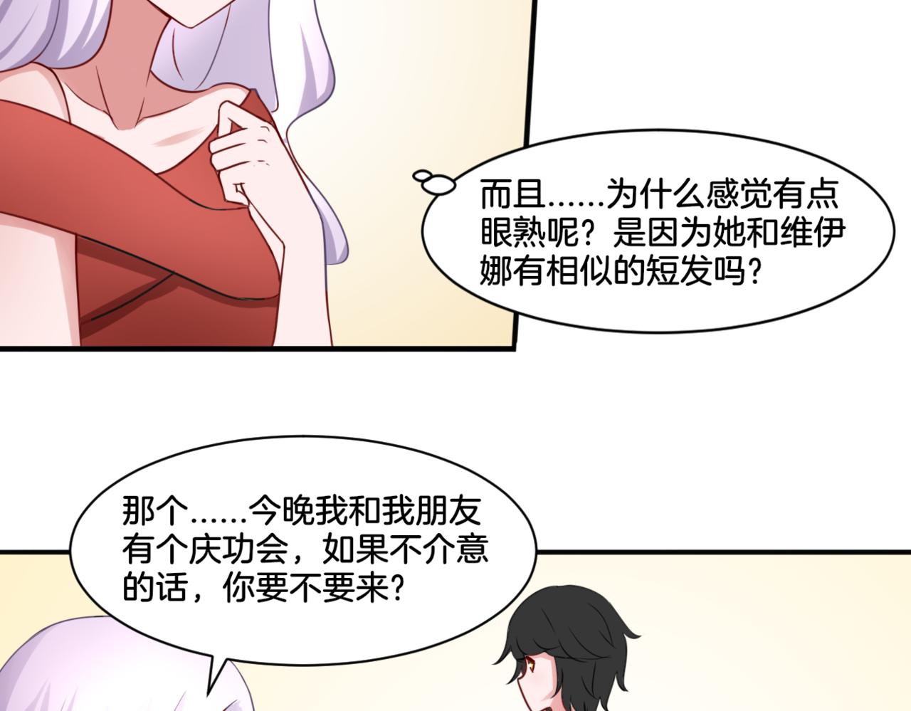 《双色百合》第28话 致命宴会 第31页