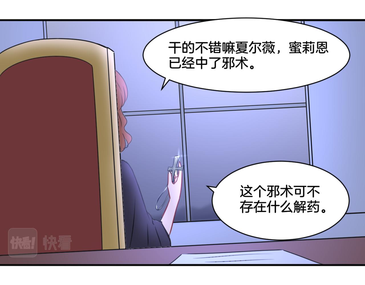 《双色百合》第28话 致命宴会 第37页