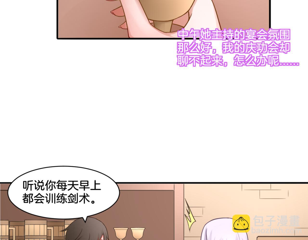 《双色百合》第28话 致命宴会 第42页